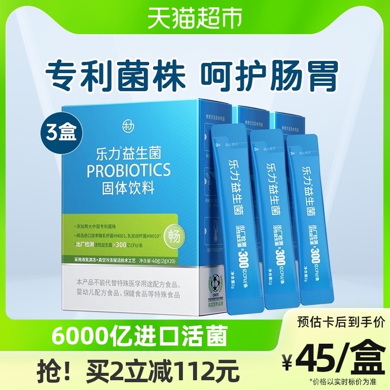 买1发3 乐力益生菌40g*3盒6000亿大人成人儿童肠胃肠道益生元调理
