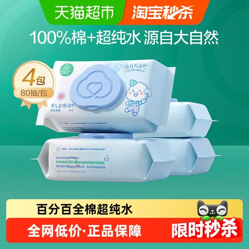 全棉时代婴儿手口湿巾温和锁水
