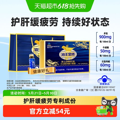 海王金樽护肝口服液50mlx15瓶