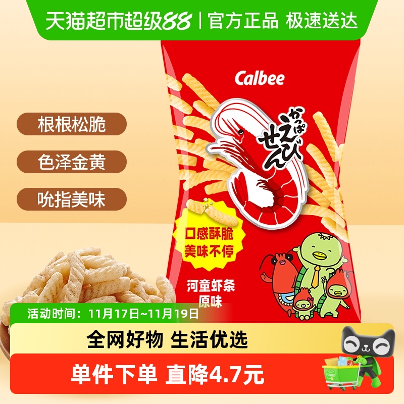 Calbee/卡乐比泰国进口虾条原味休闲零食品小吃膨化虾片薯条