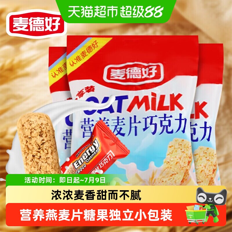 [详情领补贴]麦德好燕麦酥营养麦片巧克力糖果谷物棒饱腹零食喜糖