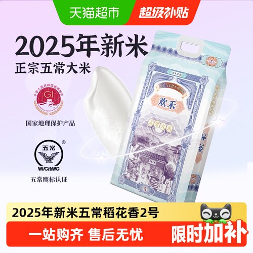 欢禾稻花香2号五常大米