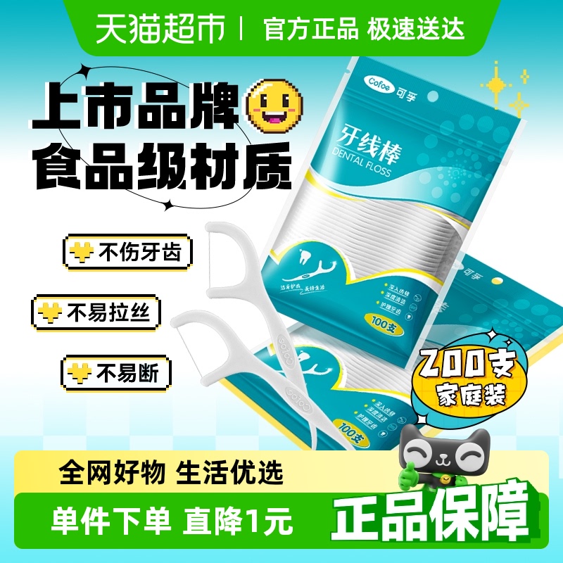 牙线超细可孚一次性家庭装