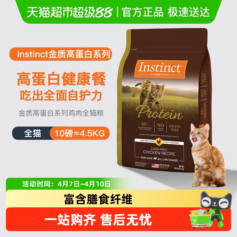 百利高蛋白猫粮10磅 312元 - 线报酷 百利高蛋白猫粮10磅 312元 - 线报酷