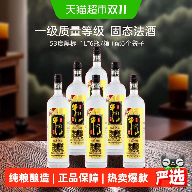 百年牛栏山53度原味黑标/珍品陈酿20土豪金1Ll*6瓶浓香型白酒箱装