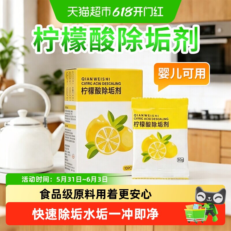 柠檬酸除垢剂去水垢茶垢茶渍食品级清洁剂家用电热水壶除水锈