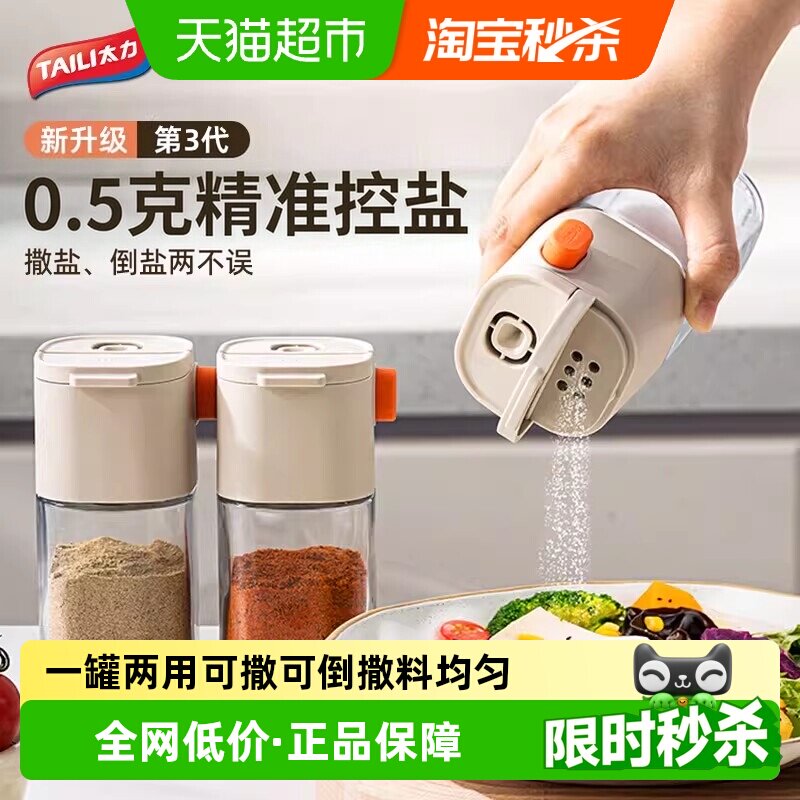 太力一罐两用盐罐可撒可倒图片
