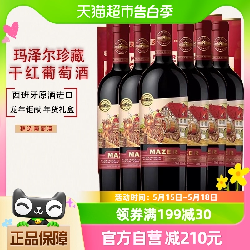 玛泽尔珍藏干红葡萄酒年货礼盒