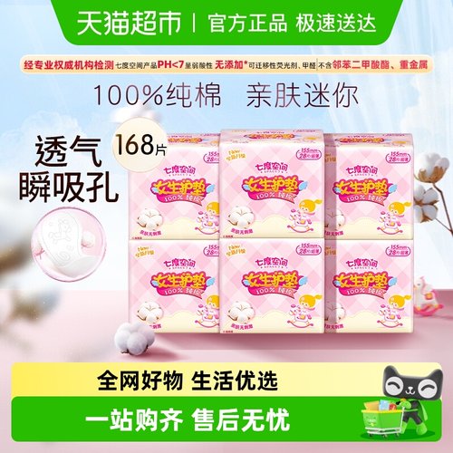 七度空间迷你日夜28片*6盒卫生巾