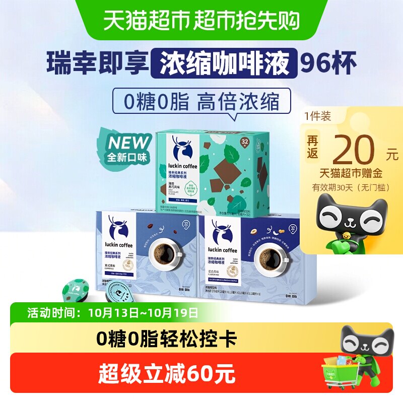 【下拉领优惠】瑞幸即享咖啡0糖0脂醇香系列浓缩咖啡液意式黑咖