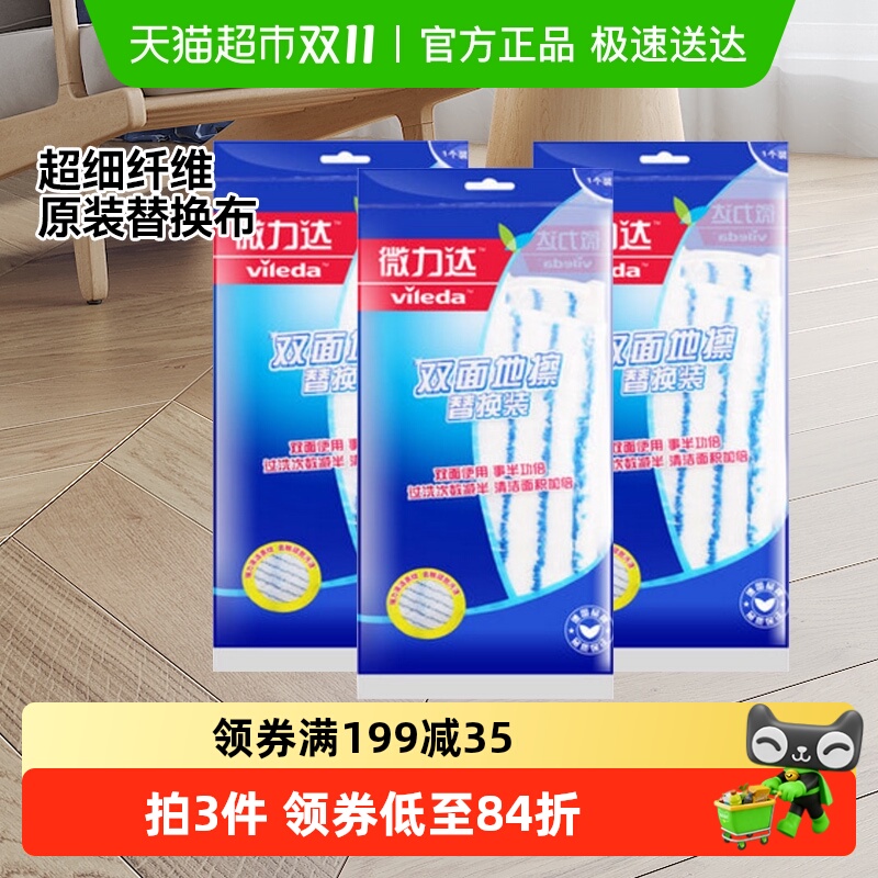 包邮微力达双面平板拖把替换布家用平板拖把地擦墩布原装拖把头