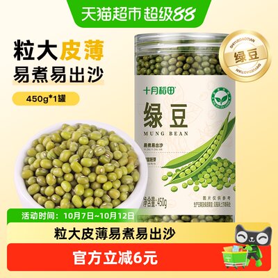十月稻田绿豆易煮出沙可发芽饱满
