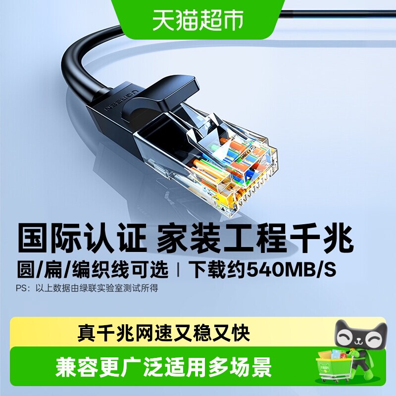 绿联五重国际认证千兆六类网线图片