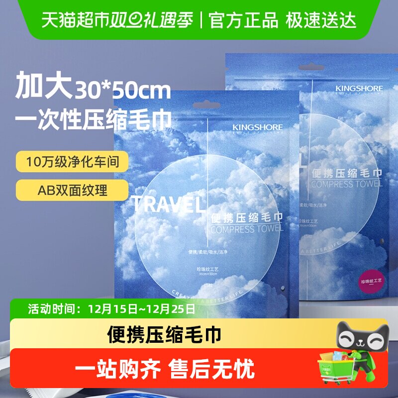 金号压缩毛巾旅行便携加大30*50cm加厚一次性洗脸巾擦脸洁面巾