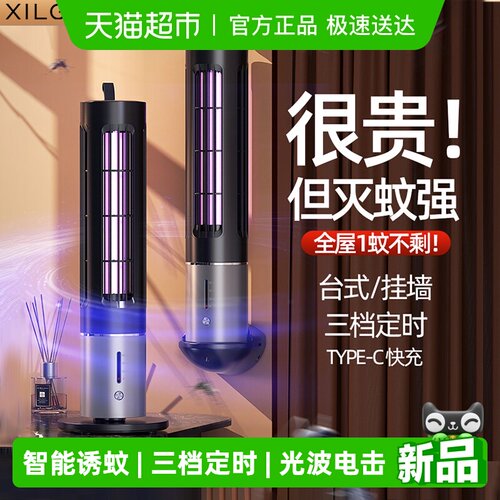 XILGARI电击仿生光波诱蚊灭蚊灯