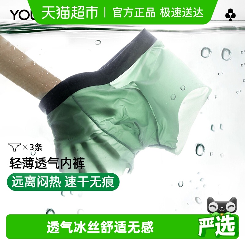 有棵树冰丝无痕速干内裤男