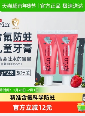 grin进口儿童含氟牙膏0到3-6-12岁换牙期防蛀天然植萃低泡20g