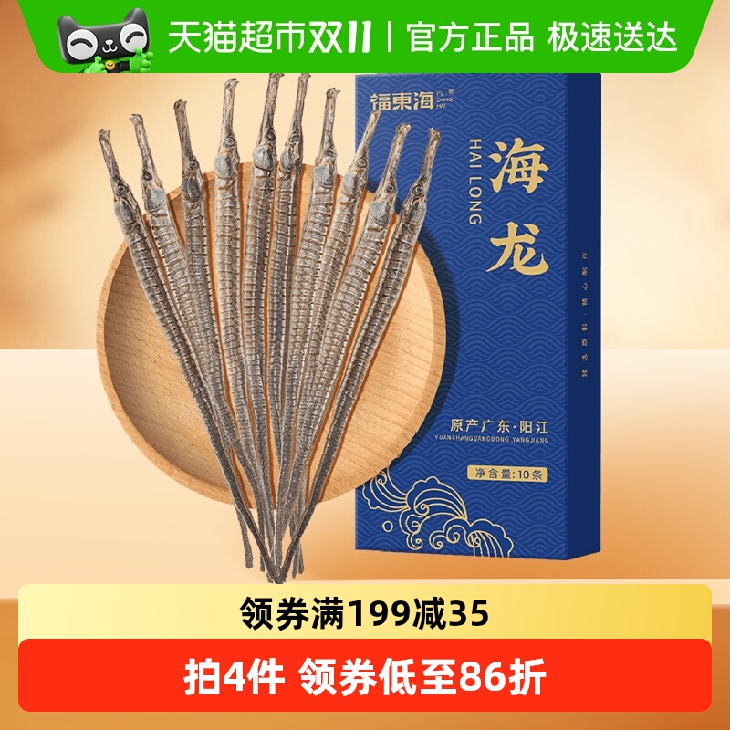 福东海海龙10条/盒六角