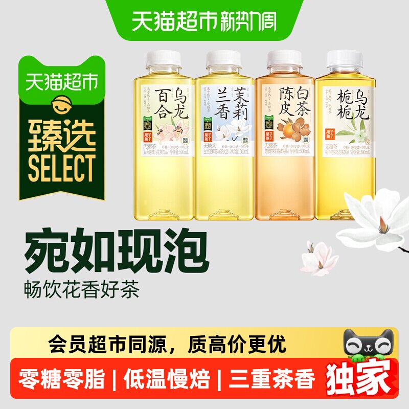 猫超臻选无糖茶栀栀乌龙兰香茉莉混合多口味果子熟了饮料0糖0卡