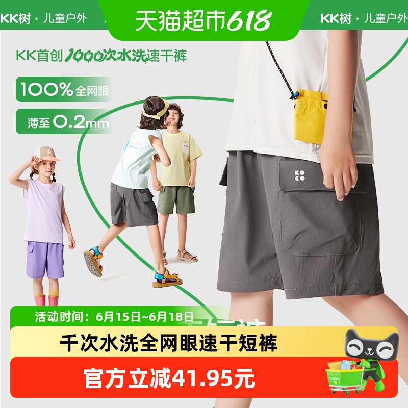 KK树儿童短裤运动速干男女童运动户外跑步春夏季休闲透气五分裤子
