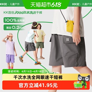 KK树儿童短裤运动速干男女童运动户外跑步春夏季休闲透气五分裤子