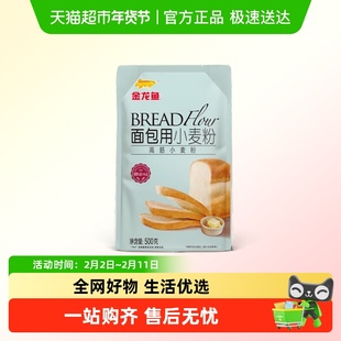 金龙鱼面包用小麦粉500g面包吐司披萨家用烘焙专用高筋面粉面包粉