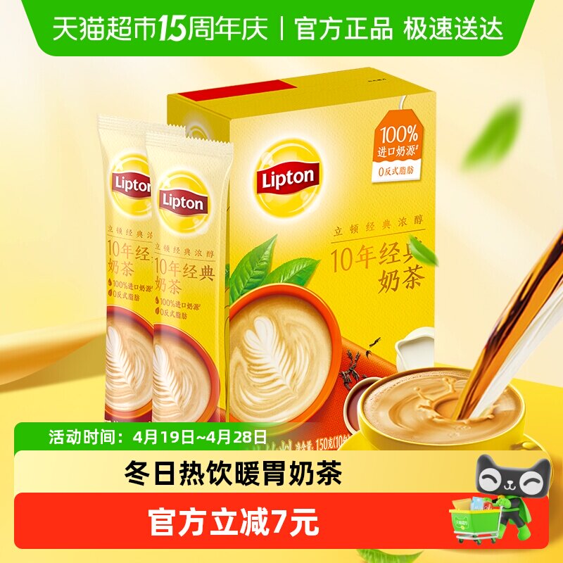 立顿10年经典奶茶粉冲泡冬日热饮口味饮料袋装小包速溶