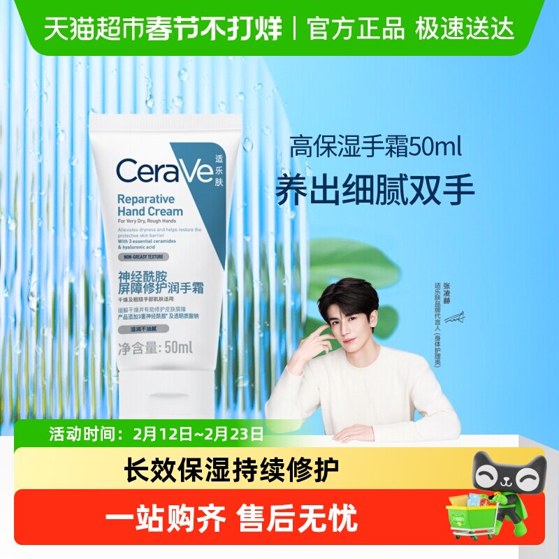 【张凌赫同款】CeraVe/适乐肤滋润修护手霜保湿提亮不粘腻