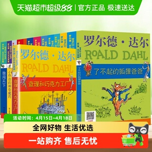 查理和巧克力工厂罗尔德达尔典藏了不起的狐狸爸爸三四年级课外书