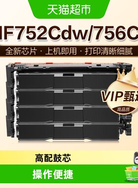 图盛佳能MF752Cdw硒鼓打印机