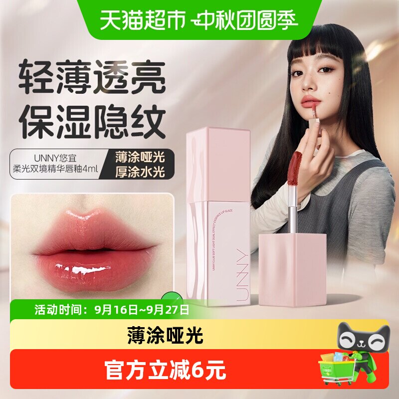 UNNY唇部精华持久不脱色