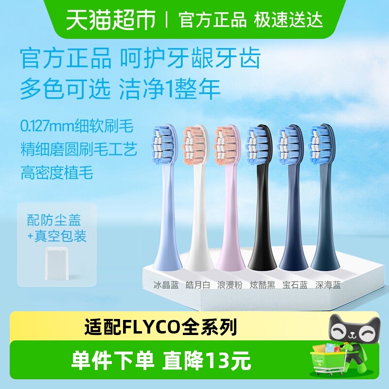适用飞科电动牙刷头通用替换适配