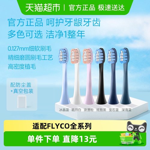 适用飞科电动牙刷头通用替换适配
