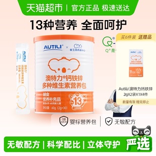 崔玉涛团队亲研澳特力钙铁锌婴幼儿辅食营养包国家儿童综合营养包