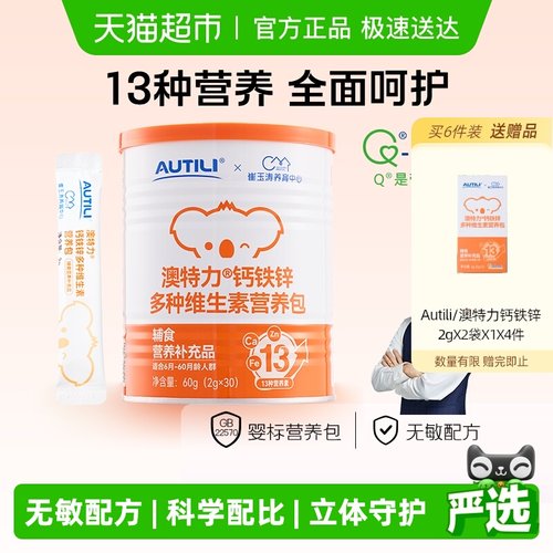 澳特力钙铁锌多维营养包