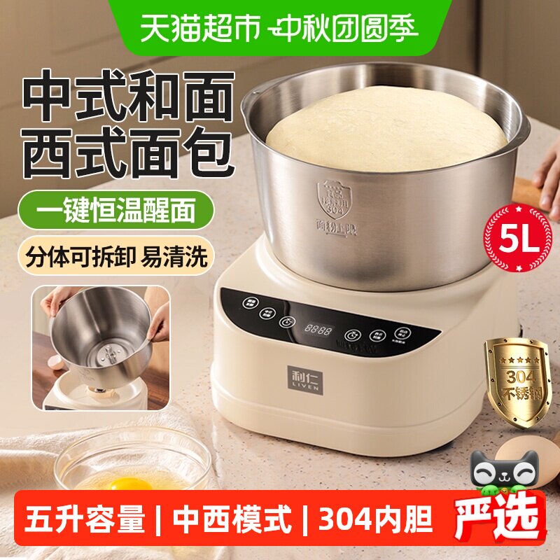 利仁触控和面机304钢桶一键醒面图片