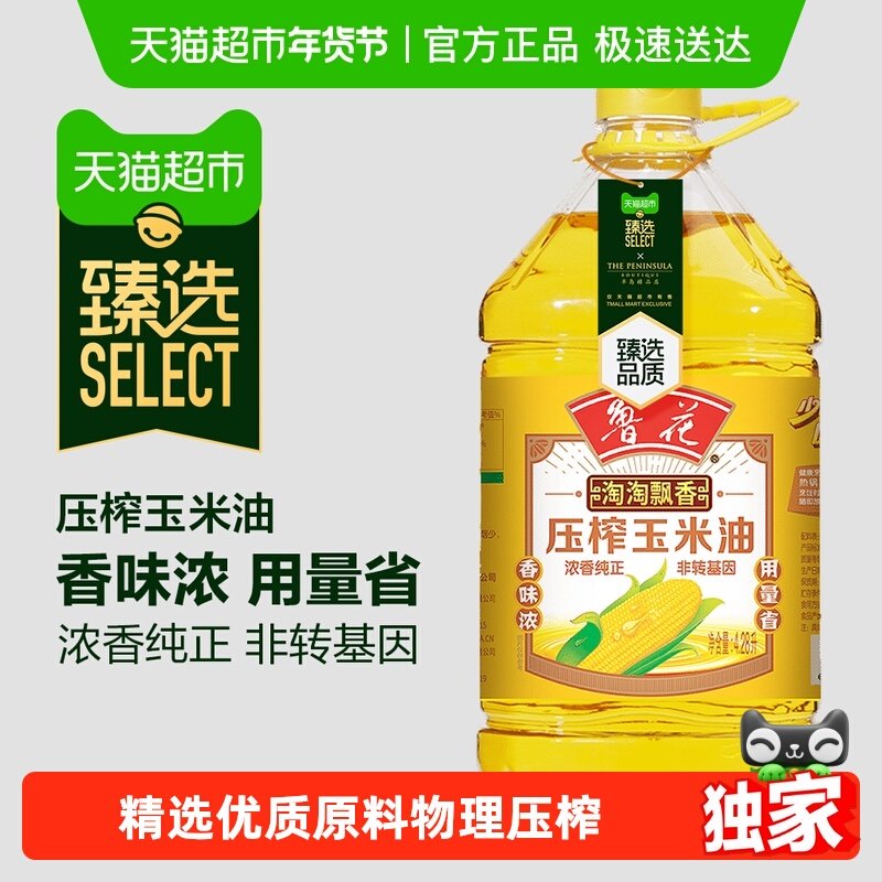 【臻选】鲁花淘淘飘香压榨玉米油4.28L浓香健康食用油家庭装优质,粮油调味/速食/干货/烘焙,玉米油,淘宝优惠券,粉丝福利购,淘宝优惠卷