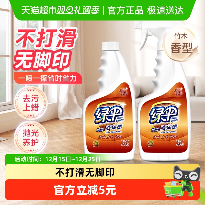 绿伞地板蜡保养护理竹木香