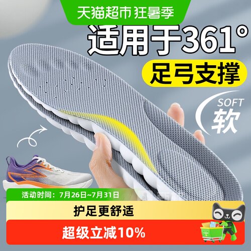足印部落专用于361鞋垫运动减震