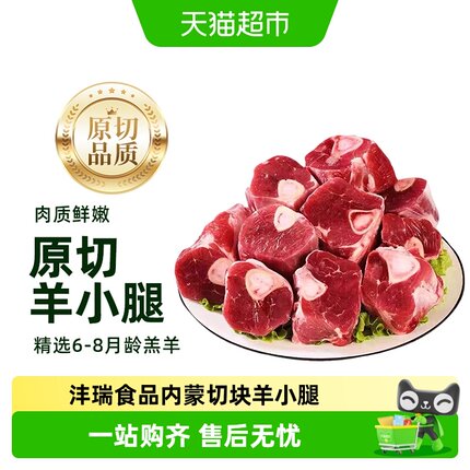 沣瑞食品羊小腿整根切块内蒙羔羊新鲜生羊腿原切腱子肉烧烤羊肉