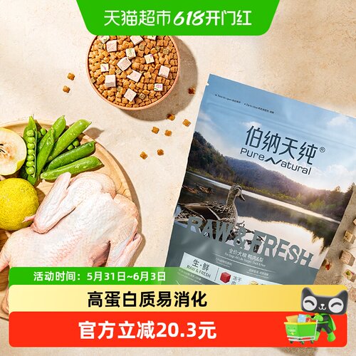 伯纳天纯鸭肉梨冻干犬粮营养均衡