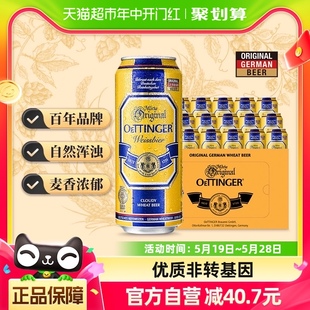 进口啤酒精酿500ml 德国奥丁格小麦白啤原装 2箱整箱 进口 24听