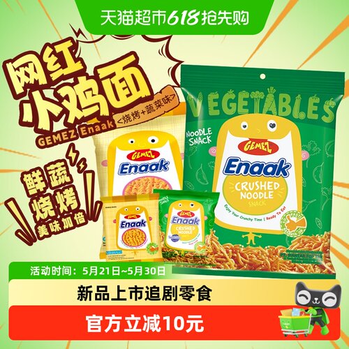 GEMEZ印尼烧烤蔬菜味小鸡面