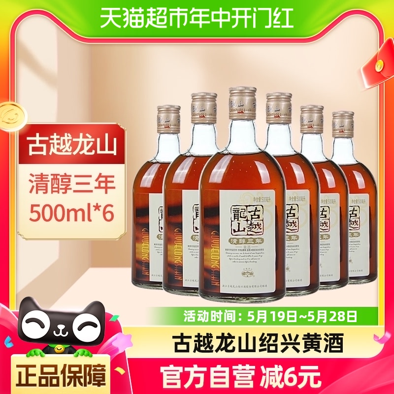 古越龙山绍兴黄酒500ml×6瓶