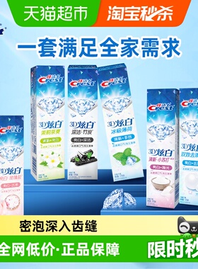 佳洁士3D炫白牙膏清新亮白去渍去黄口气清新套组