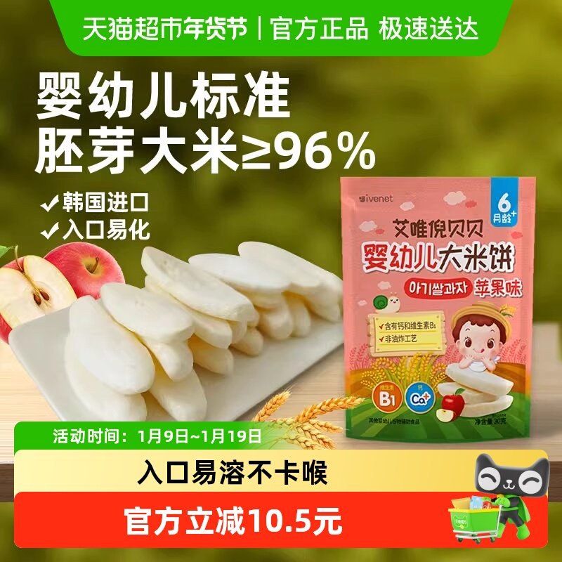 韩国进口艾唯倪宝宝零食苹果味婴儿米饼儿童辅食磨牙棒饼干