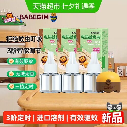 超威插电智能定时电热蚊香液