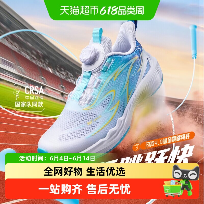 闪羚4.0|361°童鞋儿童跳绳鞋夏季新款透气男童运动鞋学校体考鞋
