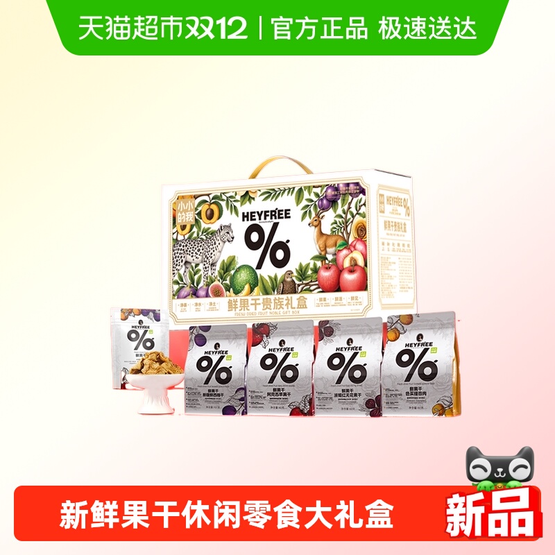 新疆蜜饯果干礼盒装零食大礼包送礼礼品伴手礼送女友长辈