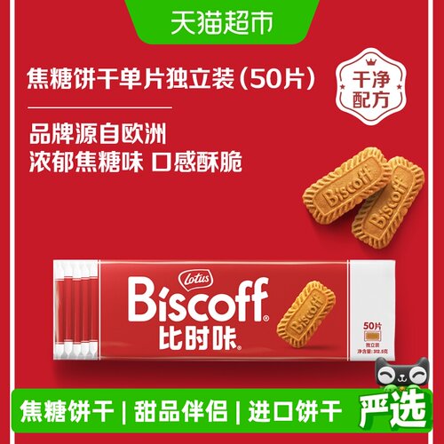 LotusBiscoff比时咔焦糖薄脆饼干